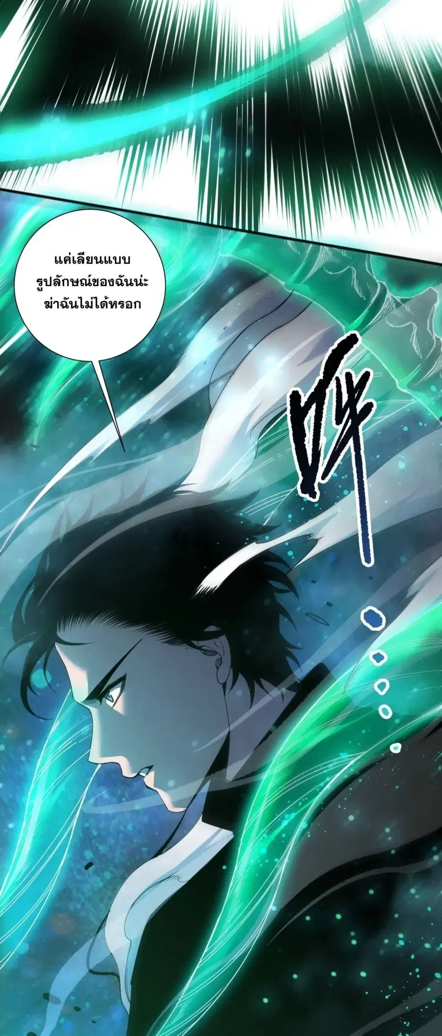 Necromancer King of The Scourge ตอนที่ 268 หน้า 3