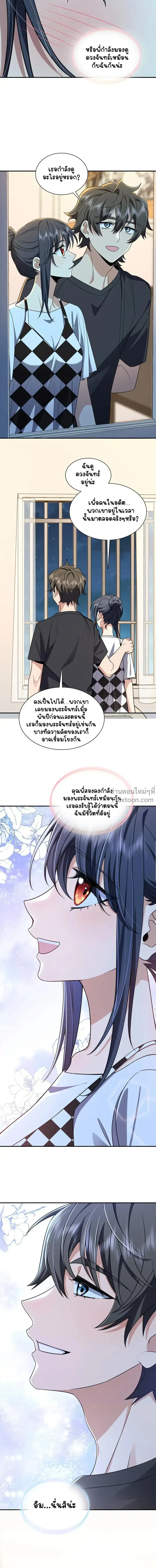 My Wife Is From a Thousand Years Ago ตอนที่ 199 หน้า 12