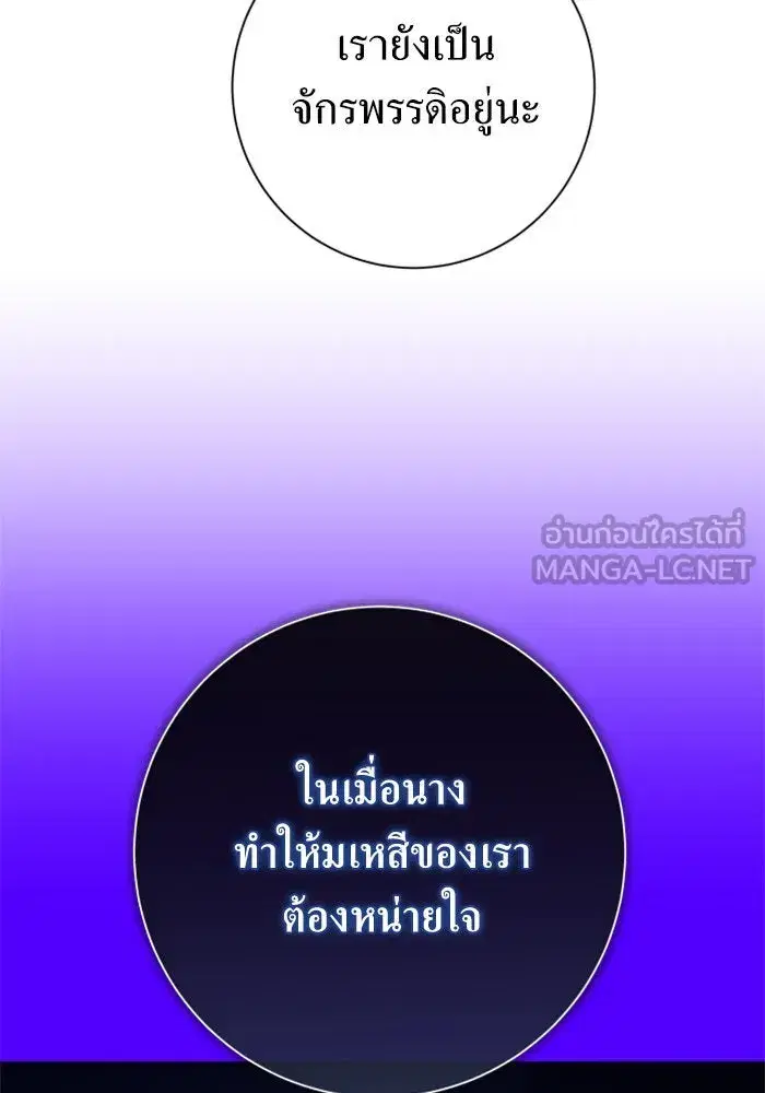 Your Throne ตอนที่ 163 หน้า 123