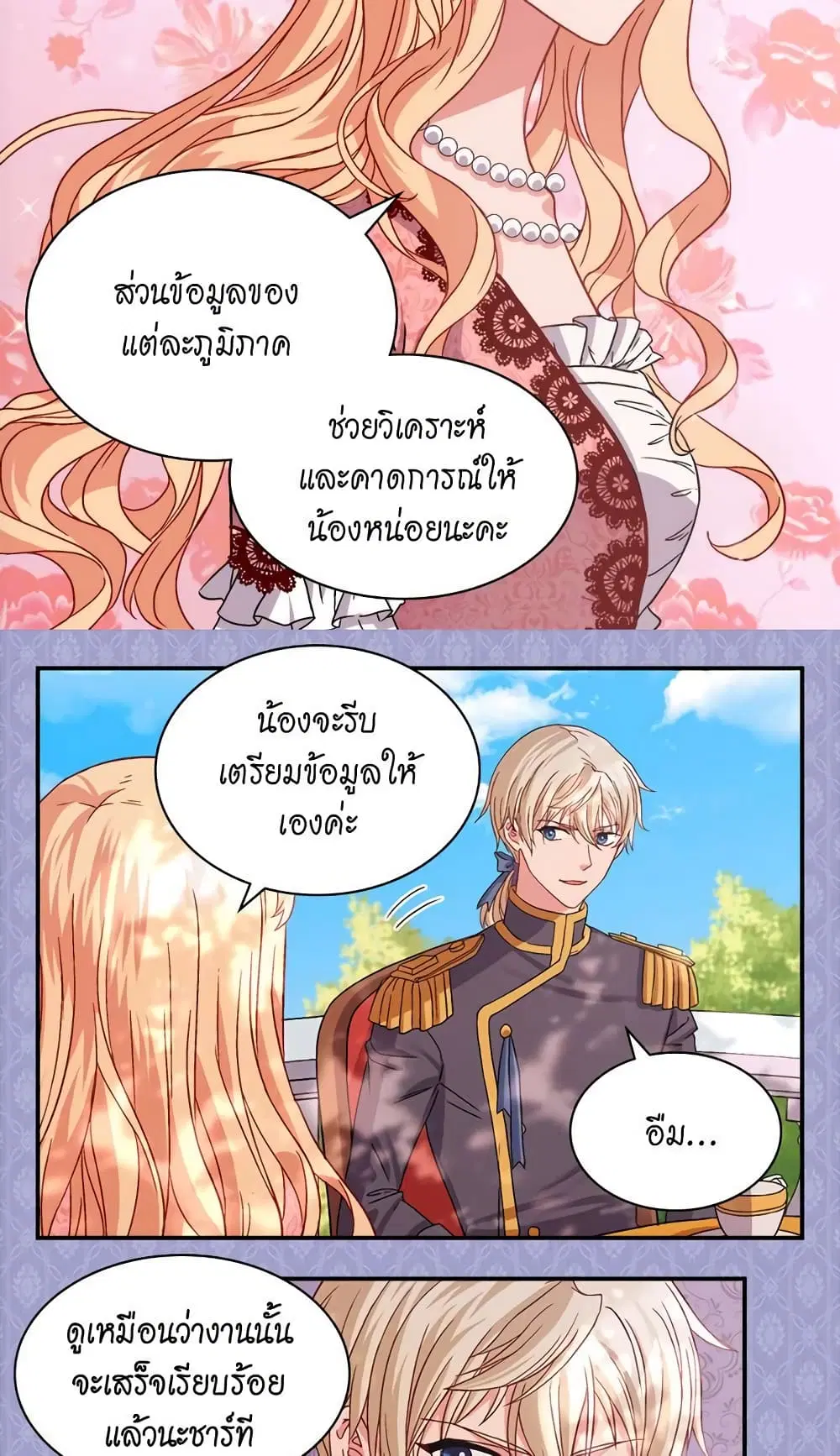 What It Takes to be a Villainess ตอนที่ 69 หน้า 22