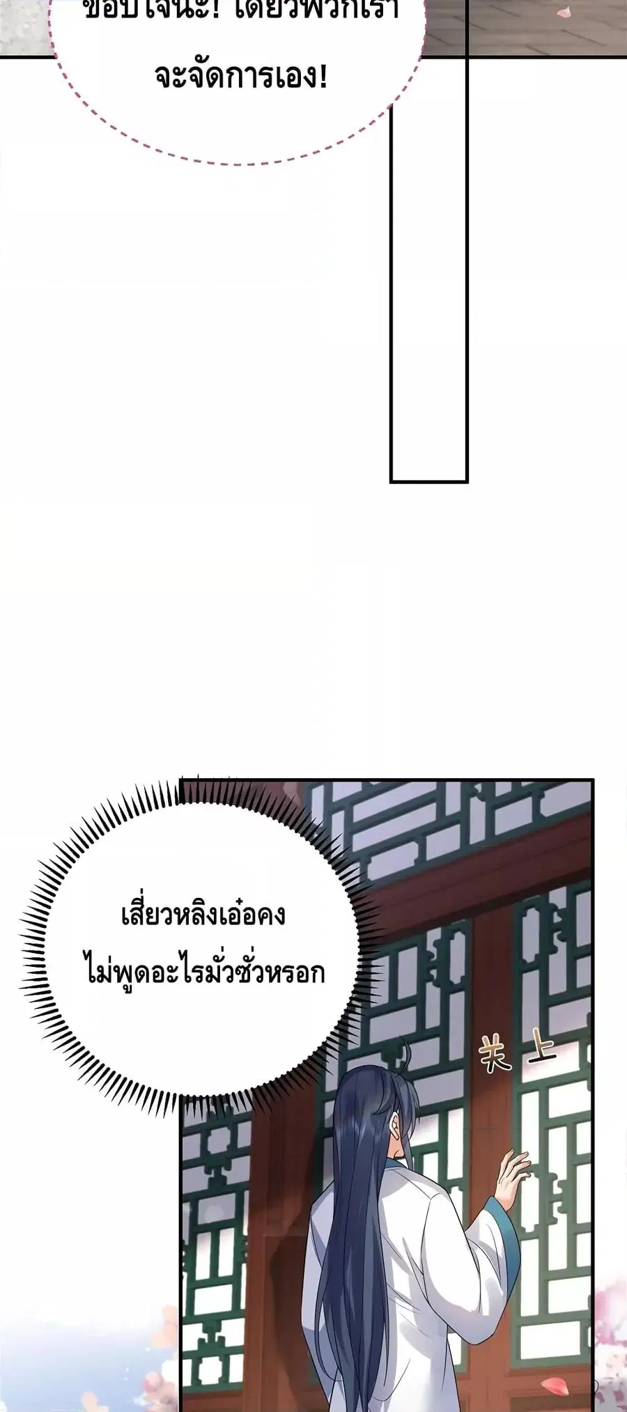 Am I Invincible ตอนที่ 126 หน้า 26