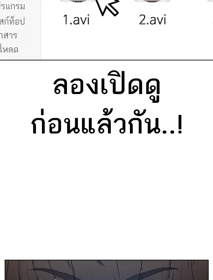 How to Fight ตอนที่ 105 หน้า 150