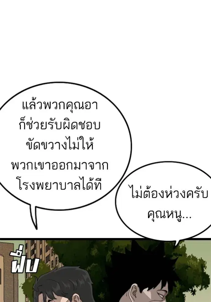 Bad Guy ตอนที่ 227 หน้า 53