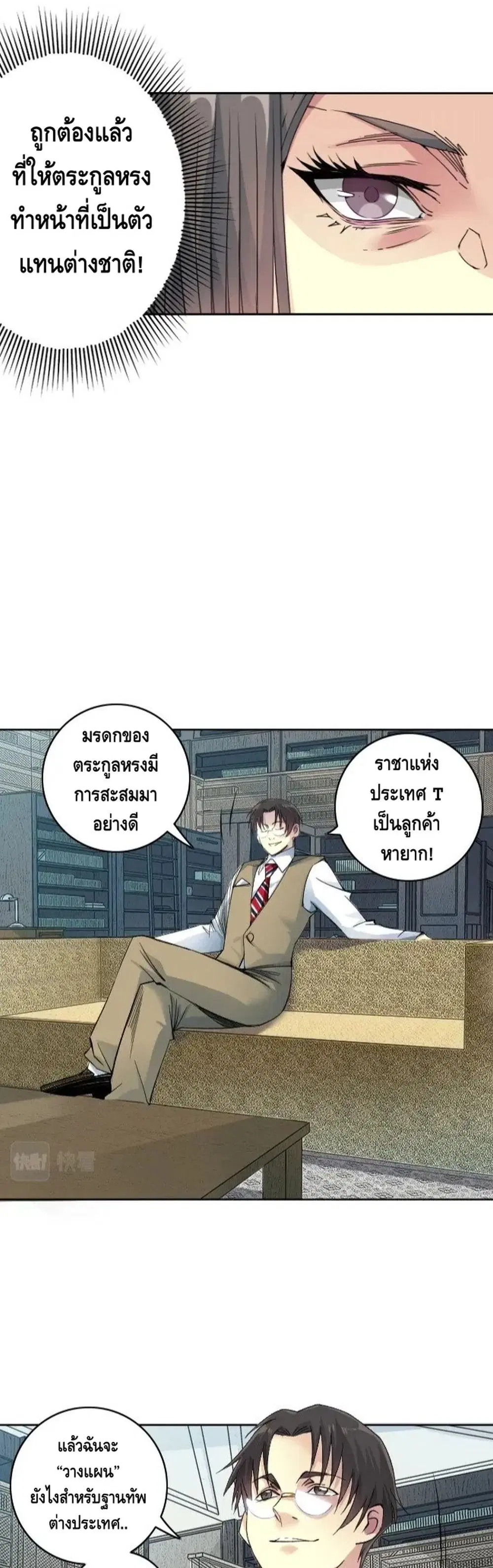 The Eternal Club ตอนที่ 94 หน้า 12