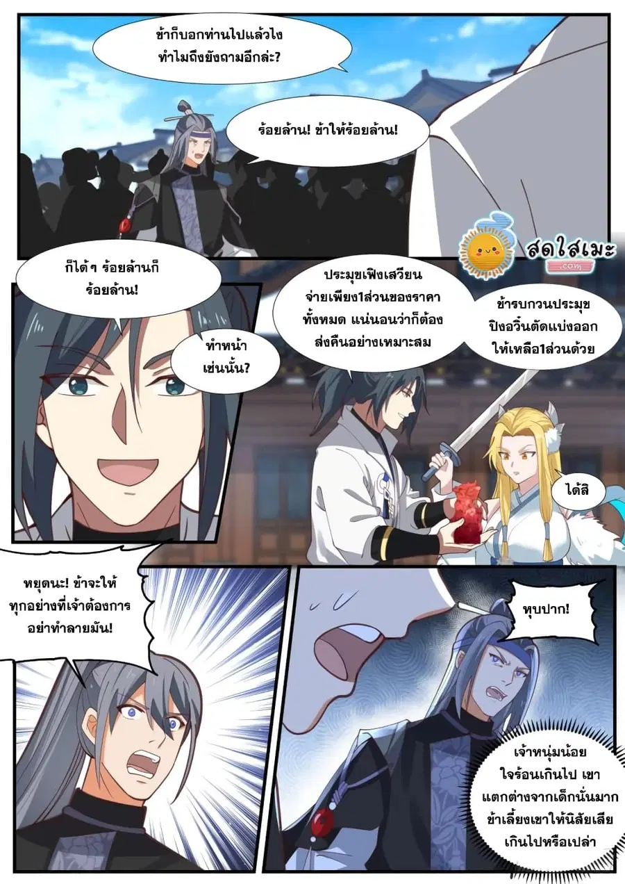 Martial Peak ตอนที่ 1857 หน้า 11
