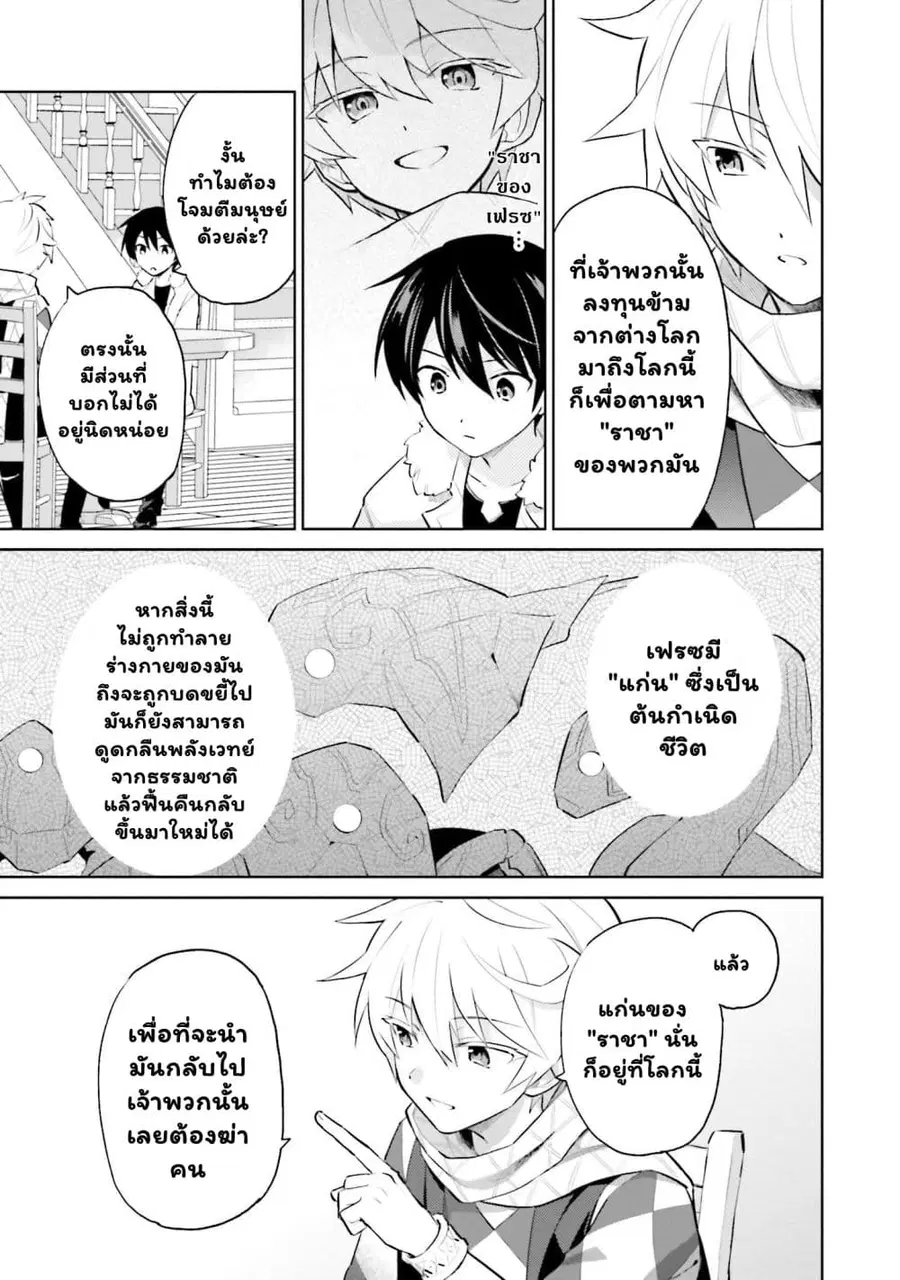 In Another World With My Smartphone ตอนที่ 60.1 หน้า 7