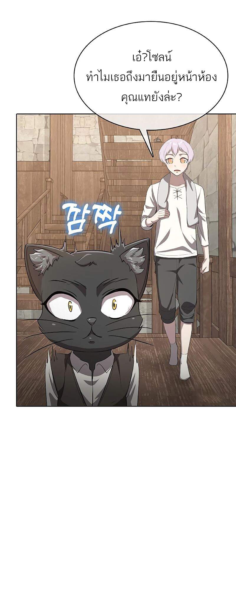 The Strongest Chef in Another World เชฟพันธุ์แกร่งในต่างโลก ตอนที่ 26 หน้า 87