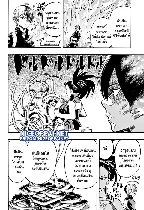 My Hero Academia ตอนที่ 64 หน้า 6