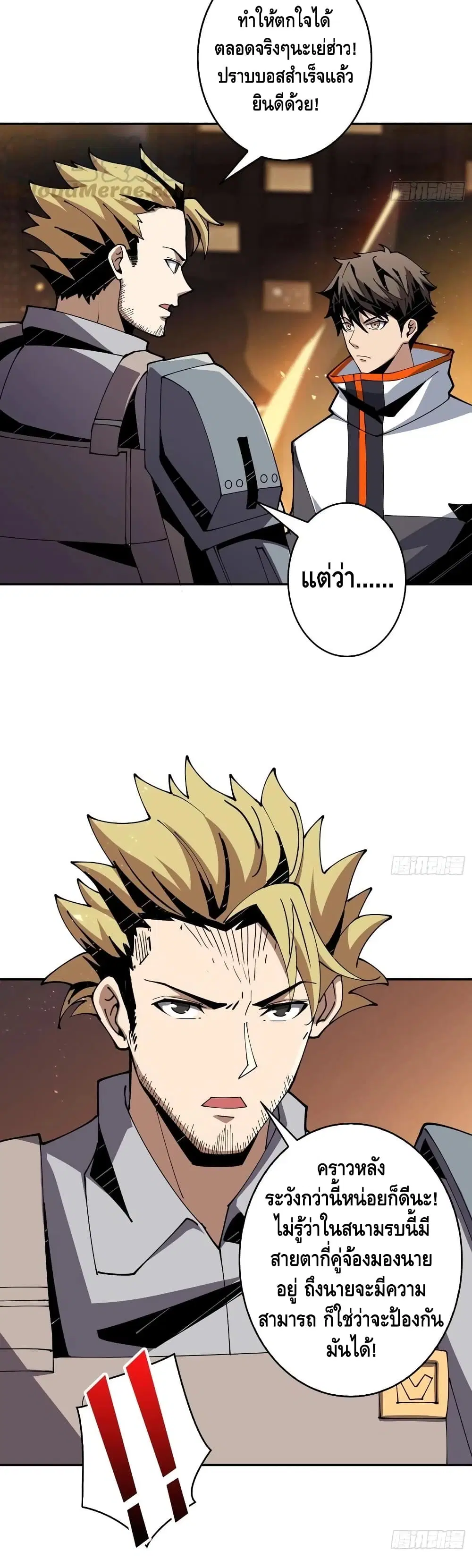 King Account at the Start ตอนที่ 85 หน้า 23