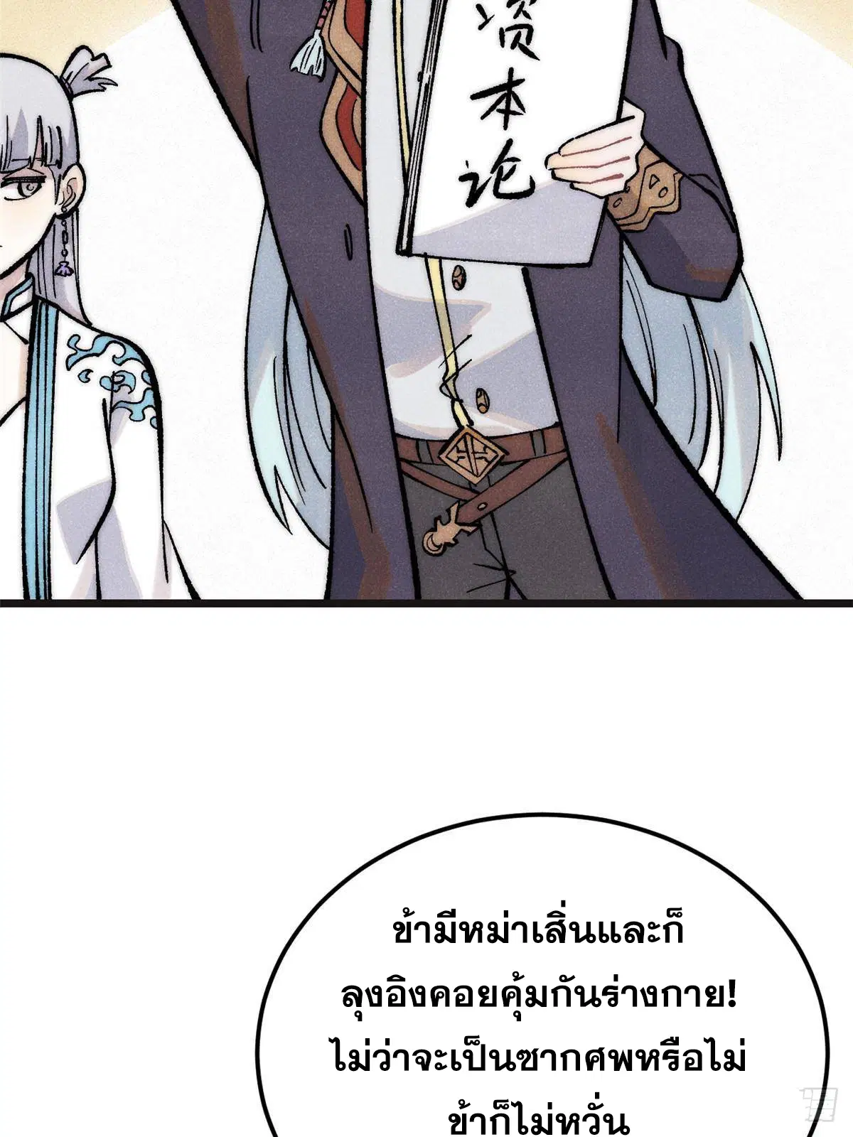 All Hail the Sect Leader ตอนที่ 285 หน้า 8