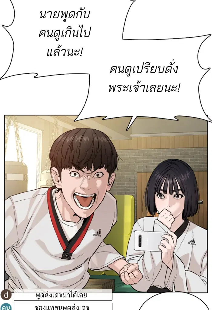How to Fight ตอนที่ 55 หน้า 38