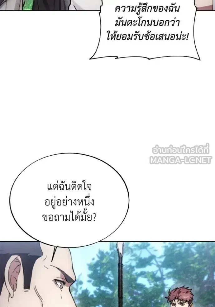 How to Live as a Villain ตอนที่ 170 หน้า 49