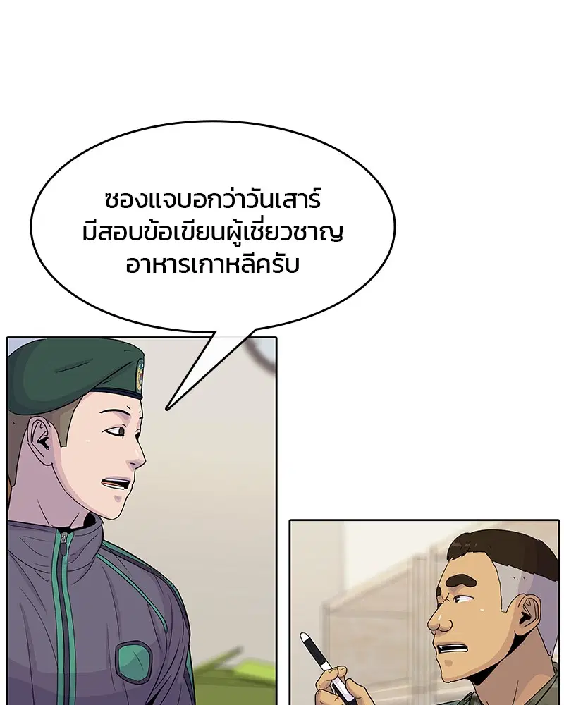 Kitchen Soldier ตอนที่ 102 หน้า 31