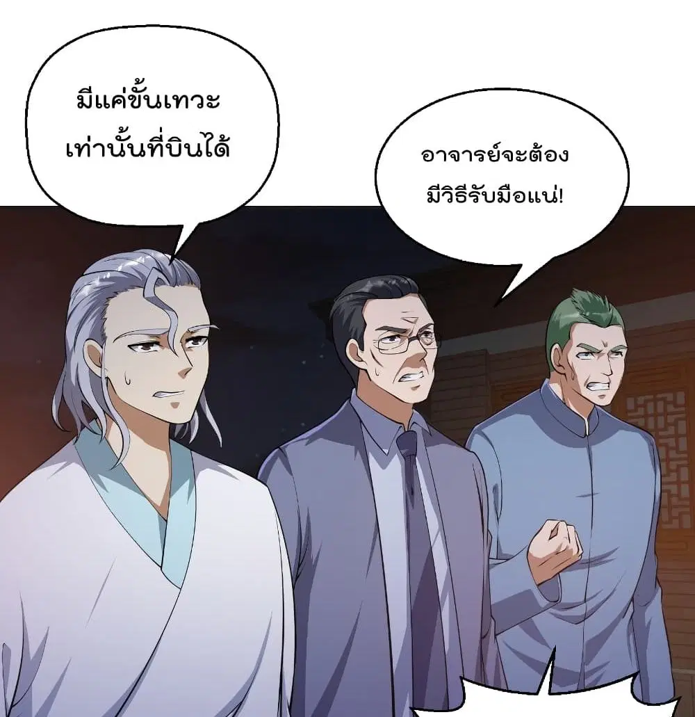 Master Cultivation Return ตอนที่ 241 หน้า 16