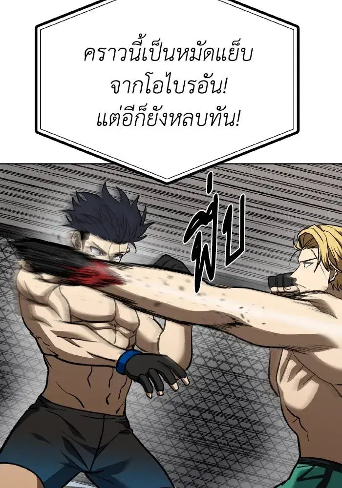 King of the Octagon ตอนที่ 90 หน้า 59