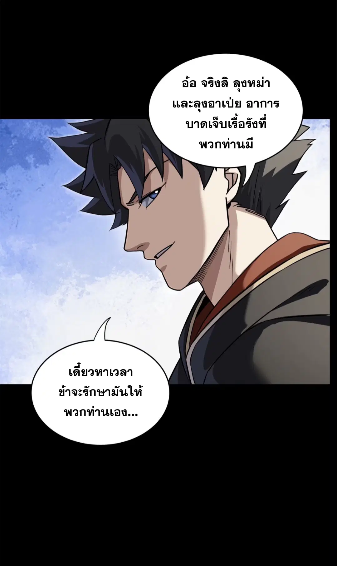 Legend of Star General ตอนที่ 207 หน้า 24