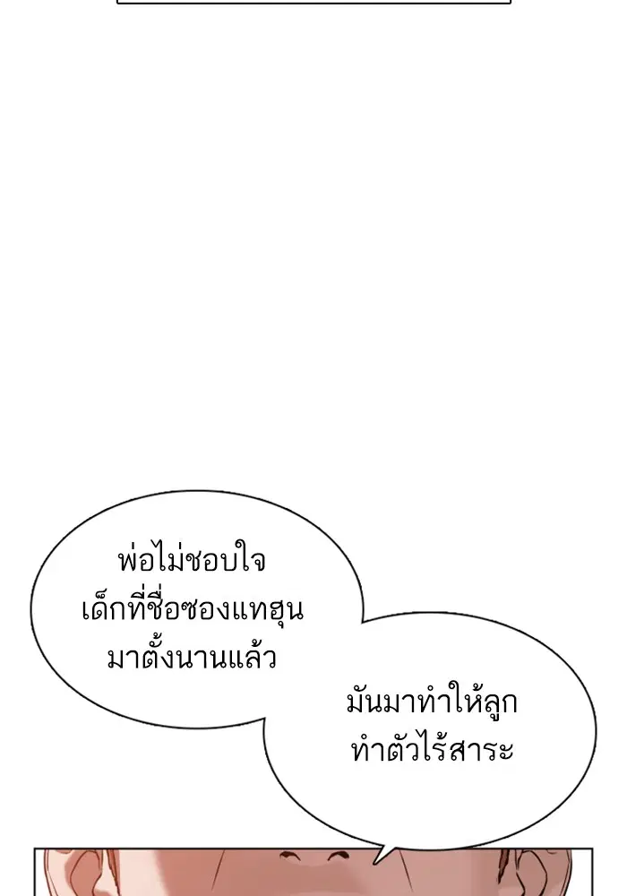 How to Fight ตอนที่ 59 หน้า 12