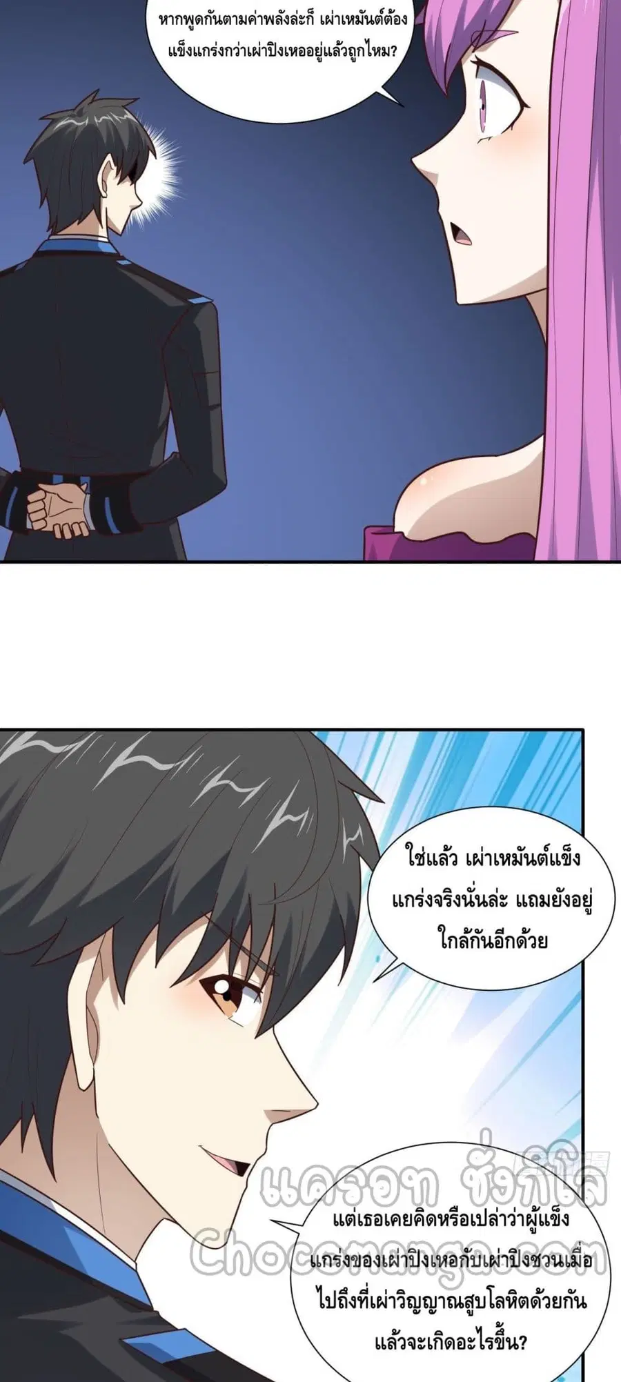 High Energy Strikes ตอนที่ 288 หน้า 23