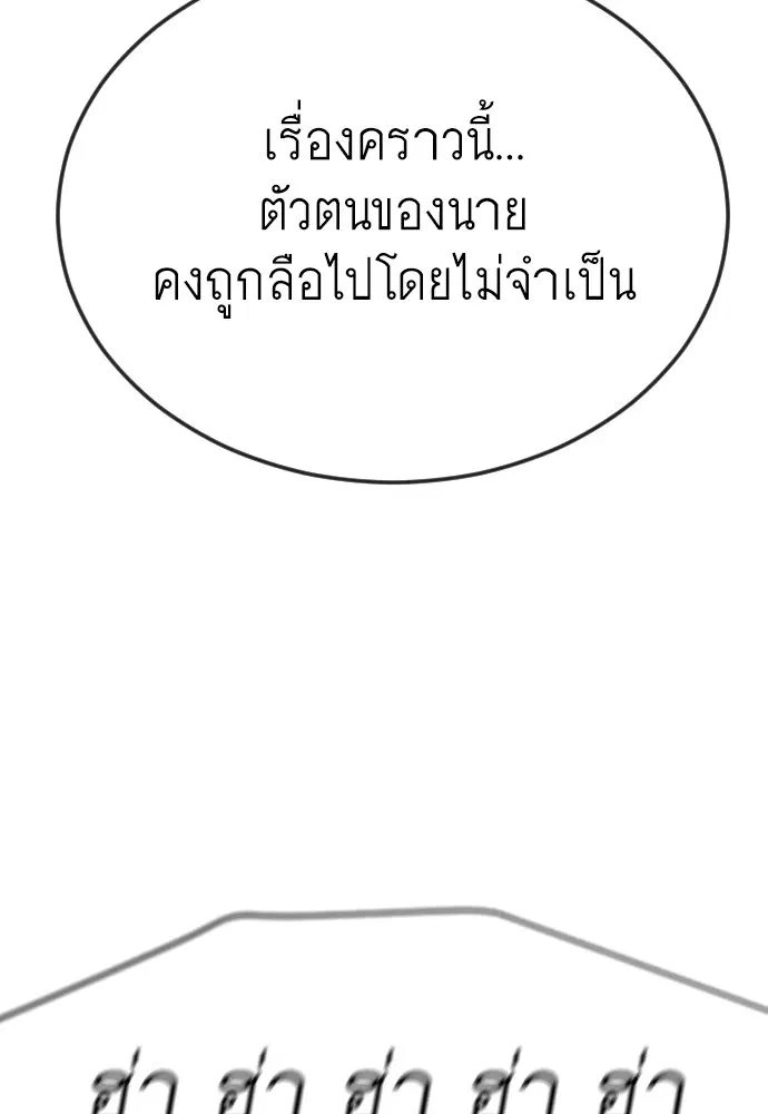 Superhuman Era ตอนที่ 171 หน้า 55