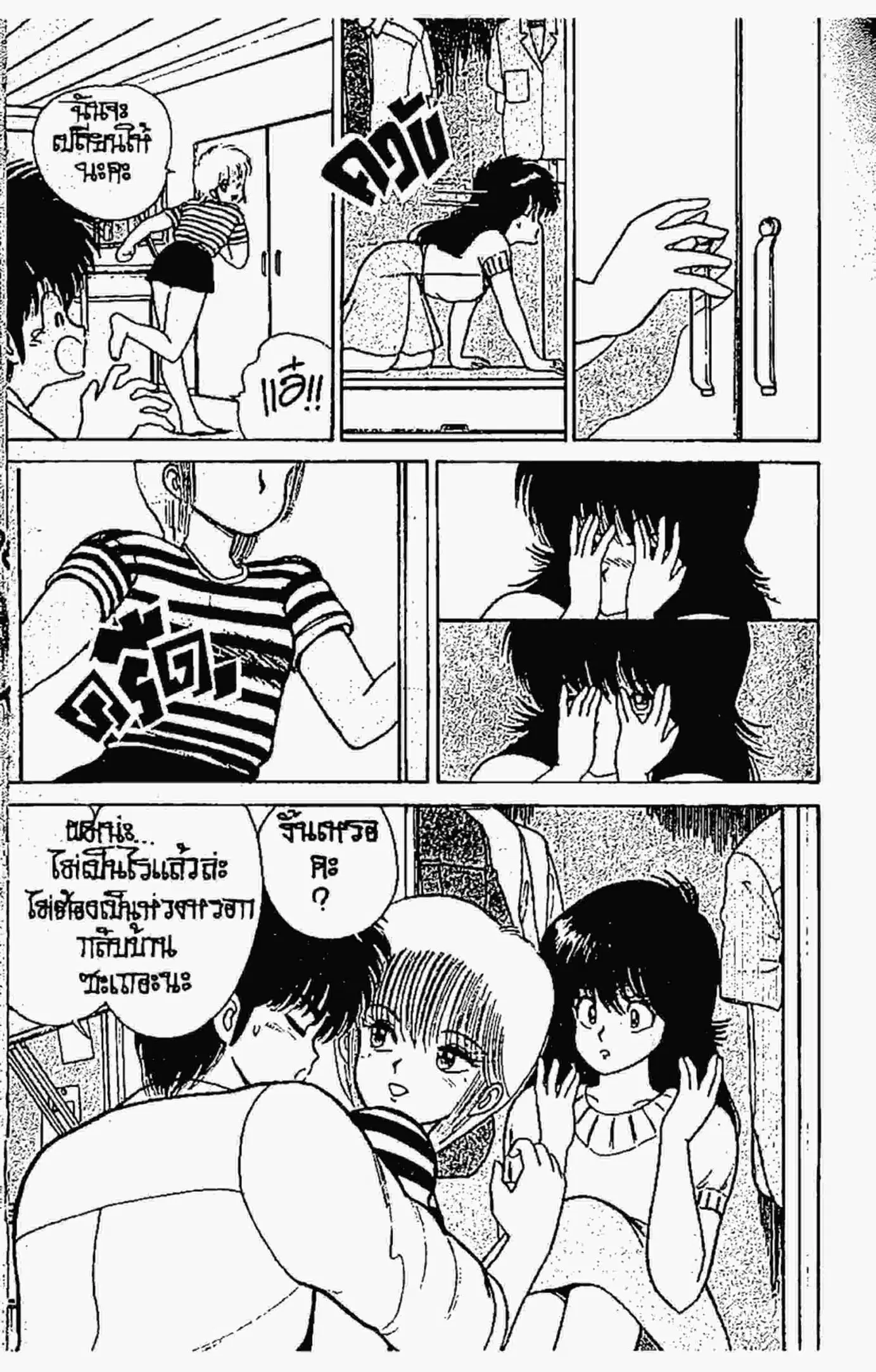 Kimagure Orange☆Road ตอนที่ 76 หน้า 14