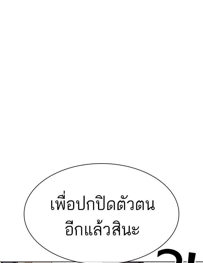 Lookism ตอนที่ 348 หน้า 139