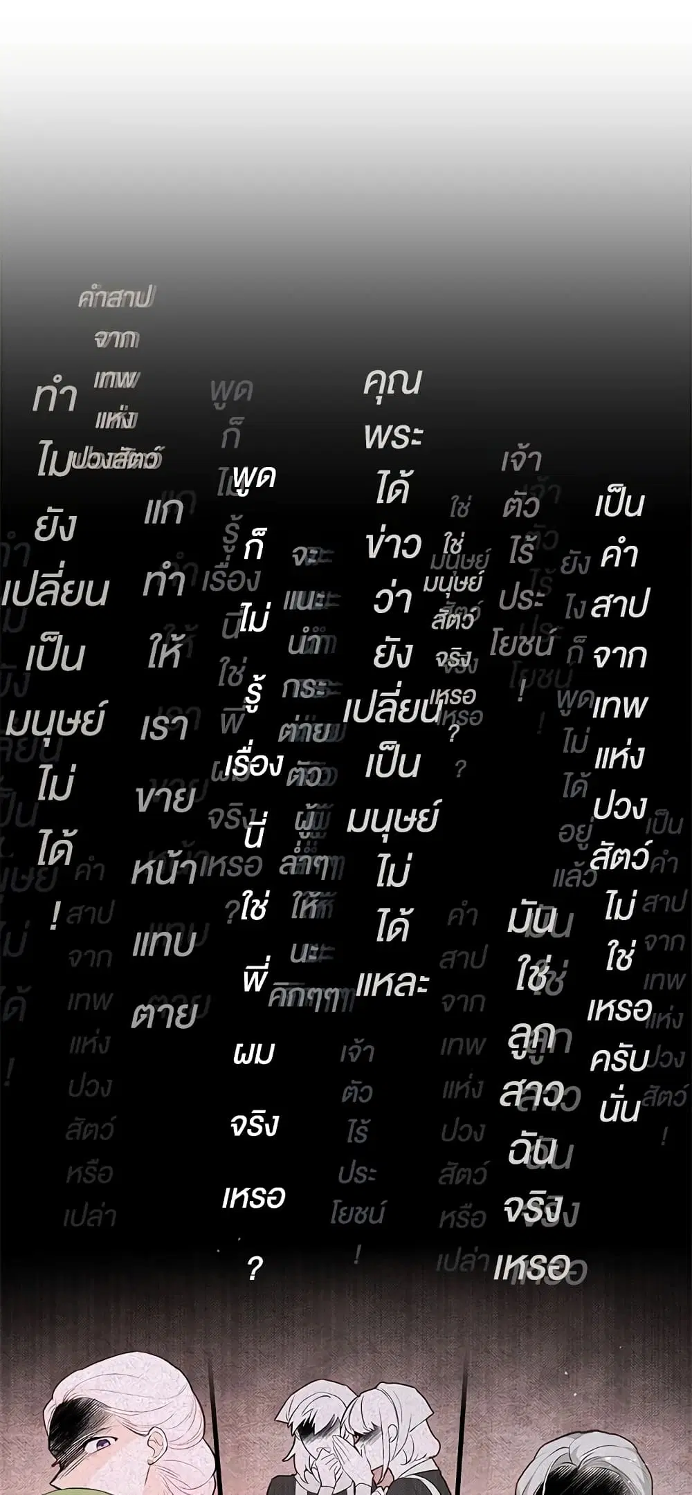 The Symbiotic Relationship Between a Panther and a Rabbit ตอนที่ 7 หน้า 6