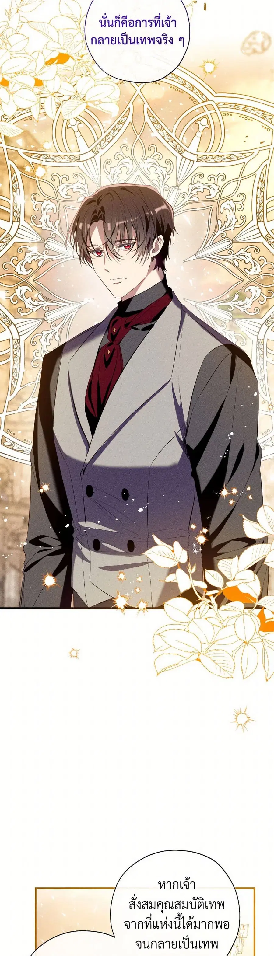 Can We Become a Family? ตอนที่ 125 หน้า 5