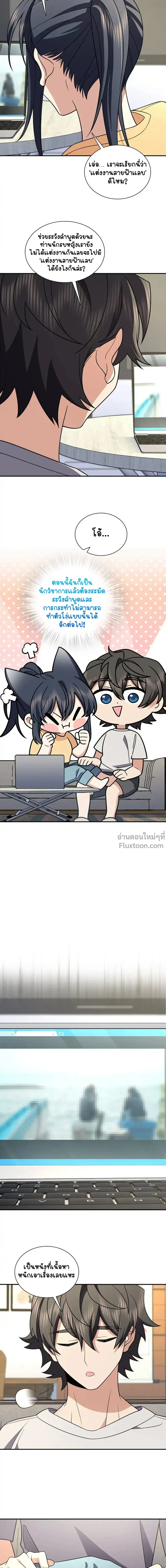 My Wife Is From a Thousand Years Ago ตอนที่ 184 หน้า 8