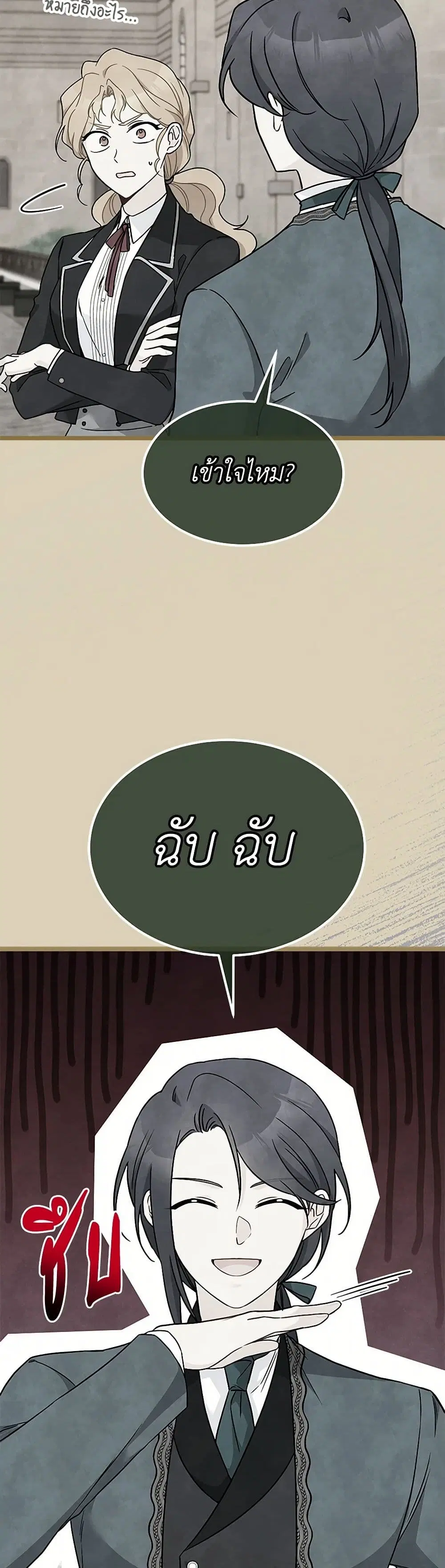 The Symbiotic Relationship Between a Panther and a Rabbit ตอนที่ 163 หน้า 8