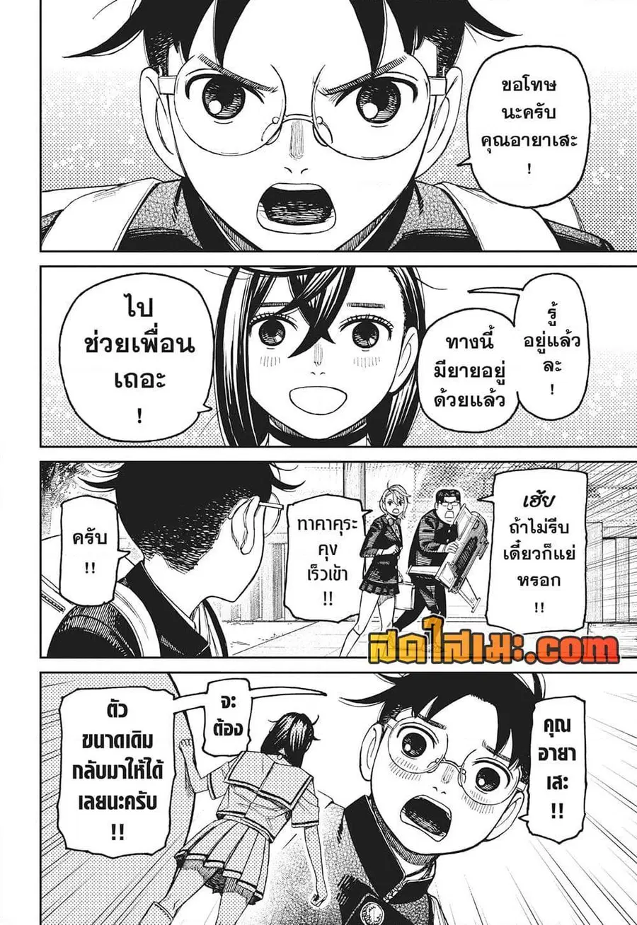Dandadan ตอนที่ 182 หน้า 18