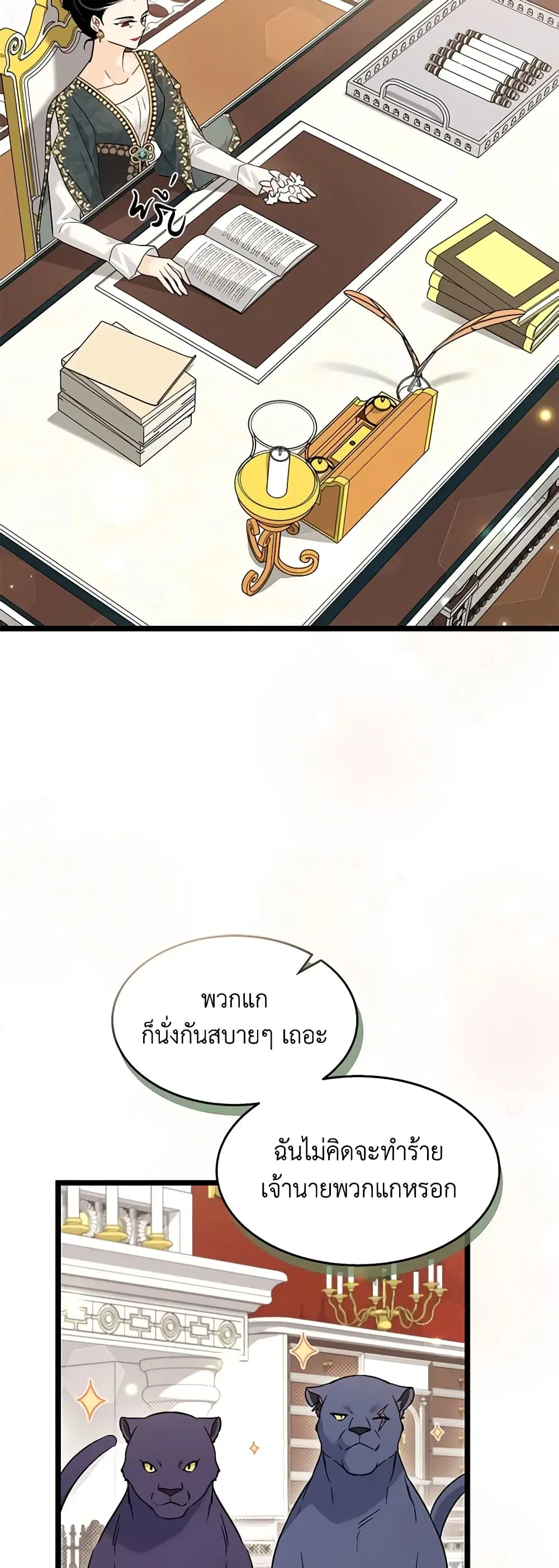The Symbiotic Relationship Between a Panther and a Rabbit ตอนที่ 97 หน้า 4
