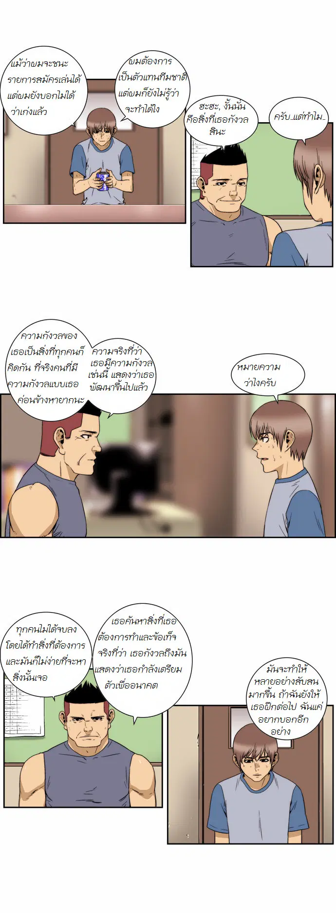Green Boy ตอนที่ 118 หน้า 15