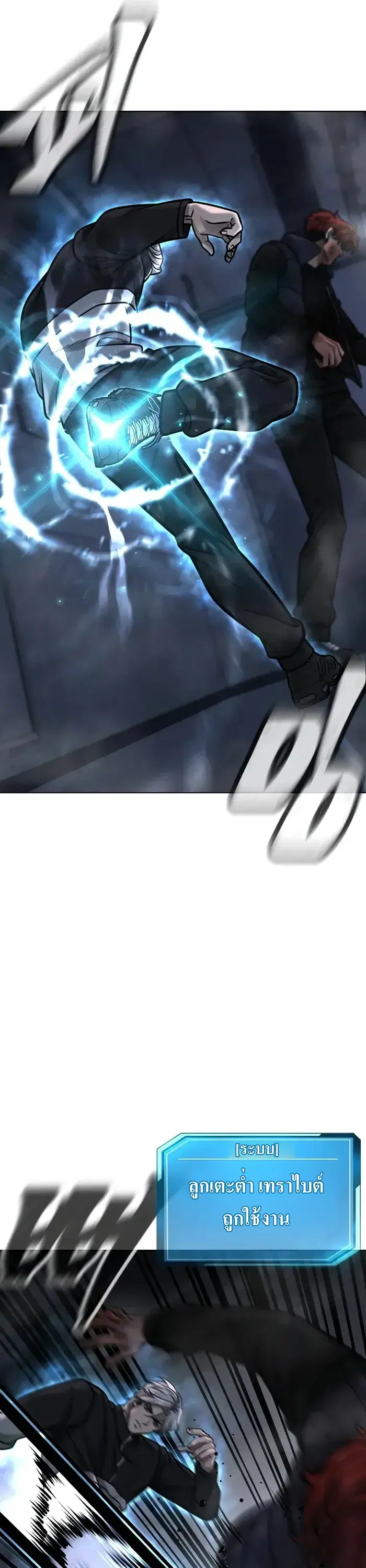 Quest Supremacy ตอนที่ 130 หน้า 39