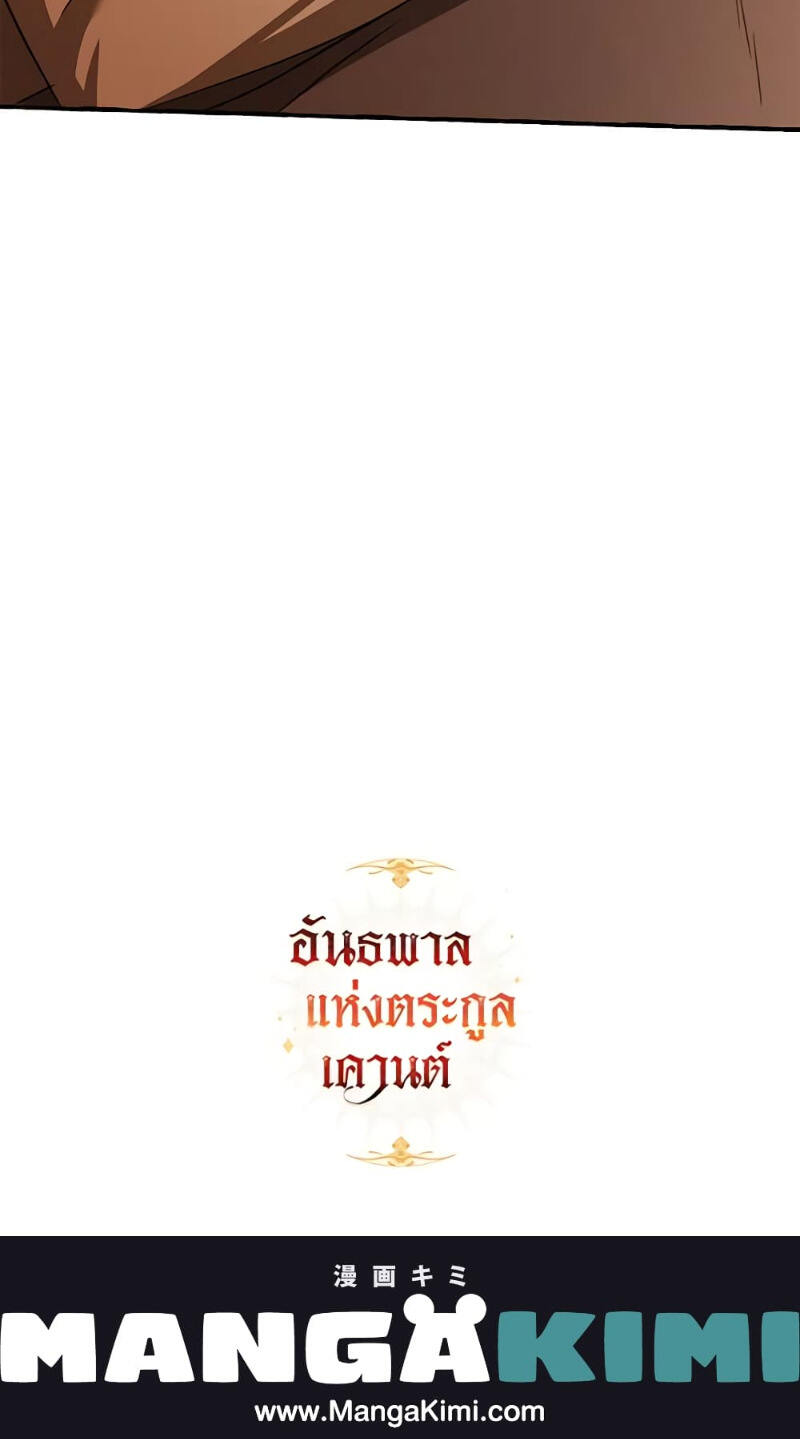 Trash of the Count’s Family คุณชายไม่เอาไหนแห่งตระกูลเคานต์ ตอนที่ 114 หน้า 5