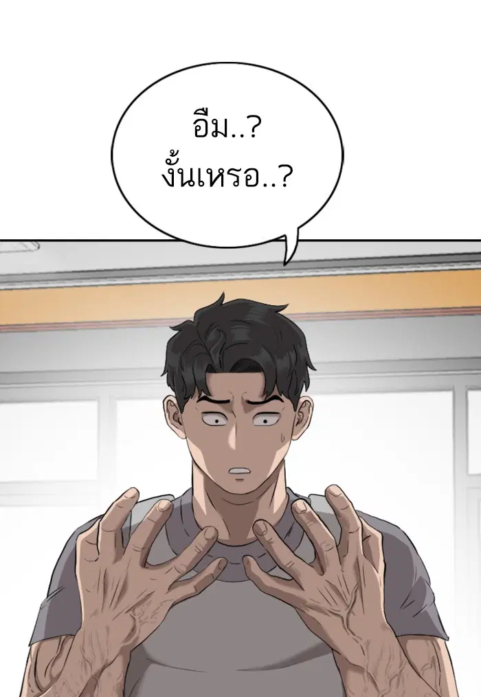 Bad Guy ตอนที่ 101 หน้า 57