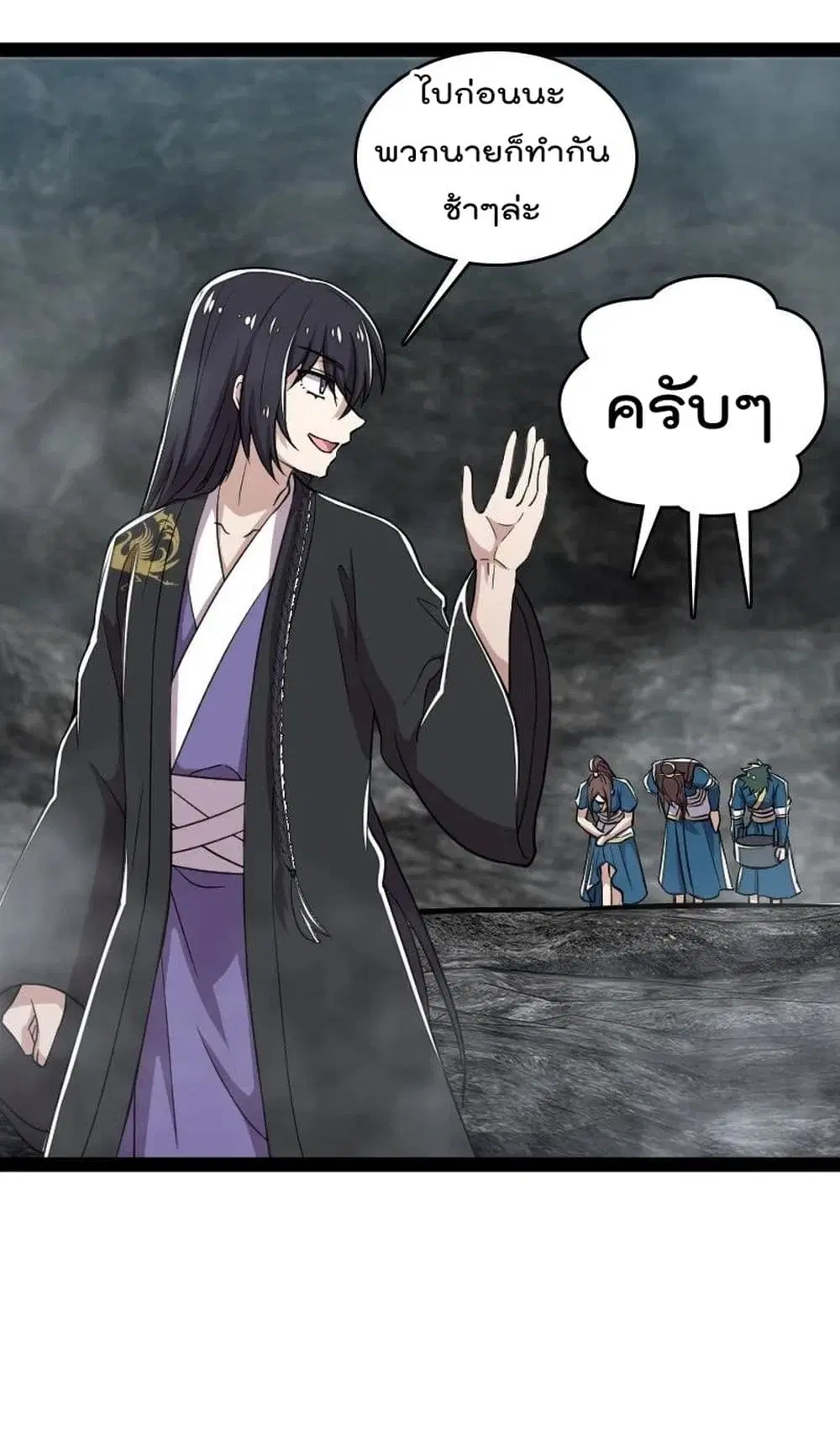 The Martial Emperor’s Life After Seclusion ตอนที่ 109 หน้า 28