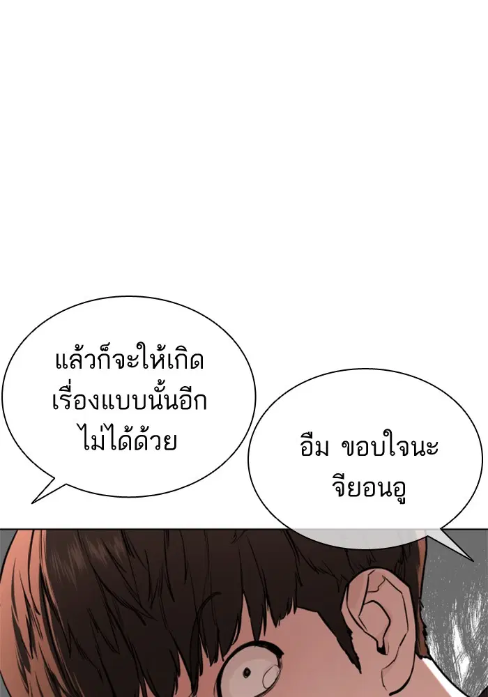 How to Fight ตอนที่ 52 หน้า 82