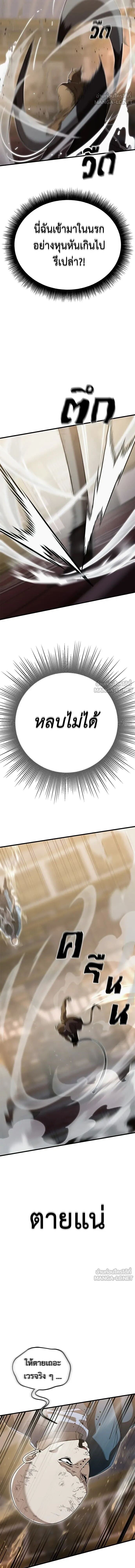 Reincarnation Path of The Underworld King ยอมรา ผู้พิพากษาจากนรก ตอนที่ 141 หน้า 24
