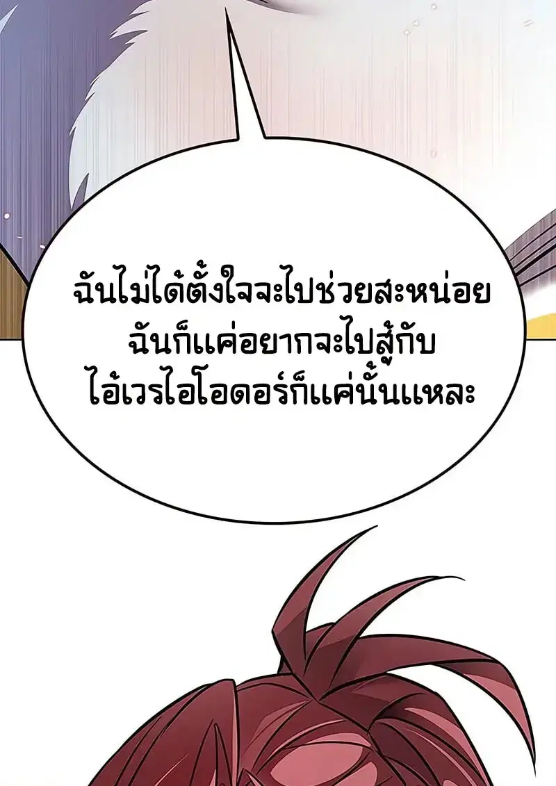 Eleceed ตอนที่ 375 หน้า 25