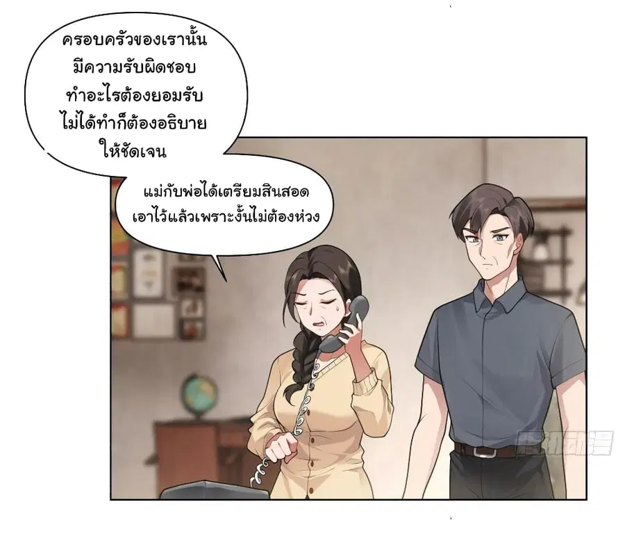 I Really Don’t Want to be Reborn ตอนที่ 130 หน้า 11