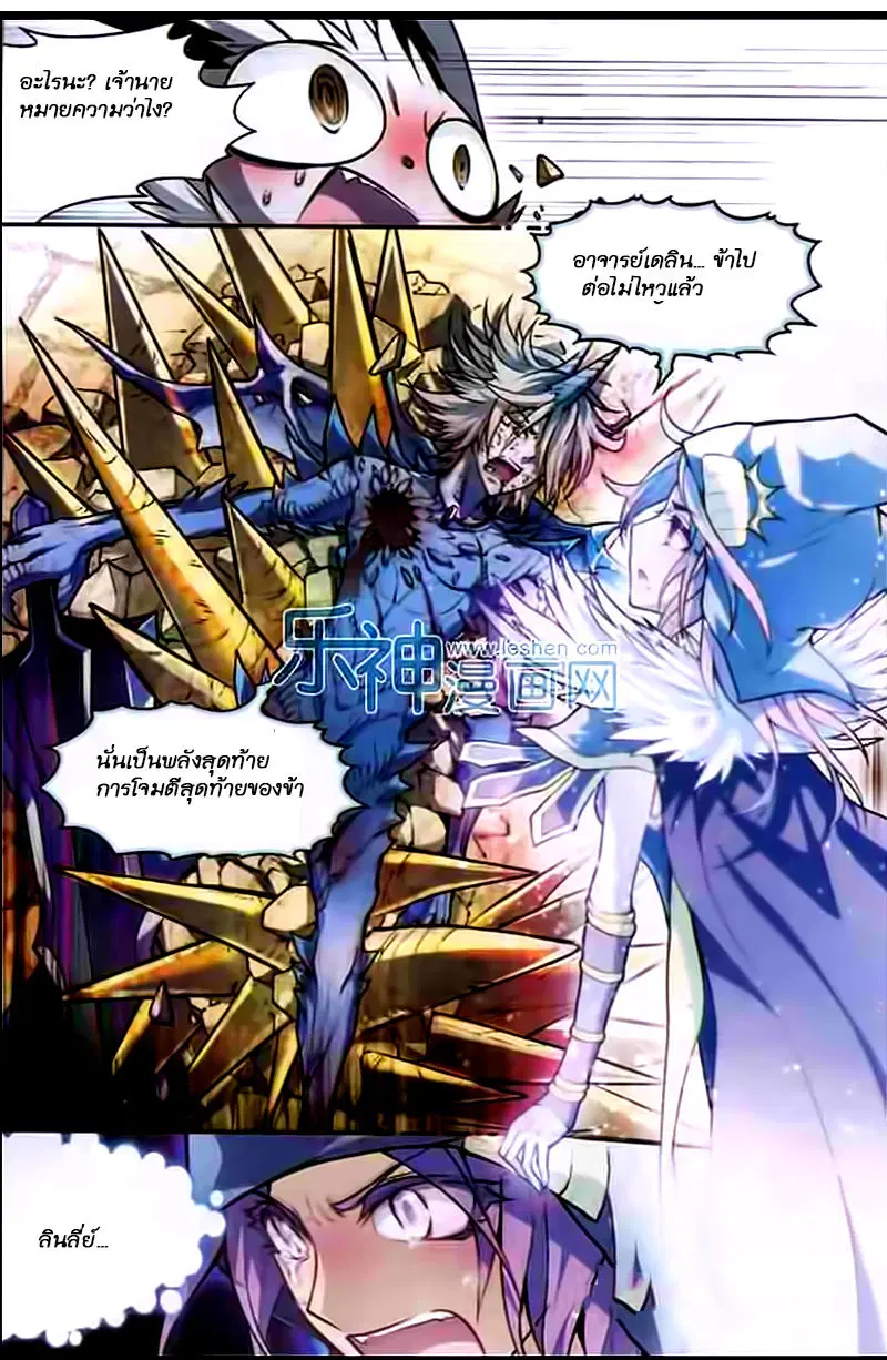 Panlong ตอนที่ 107 หน้า 11