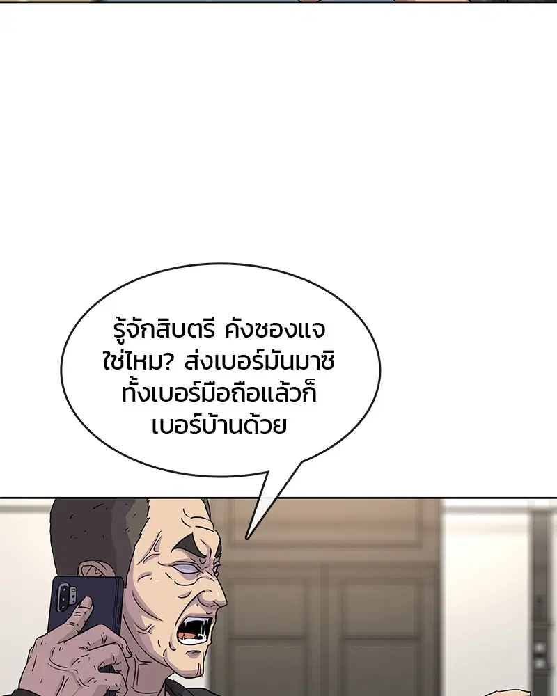 Kitchen Soldier ตอนที่ 89 หน้า 6