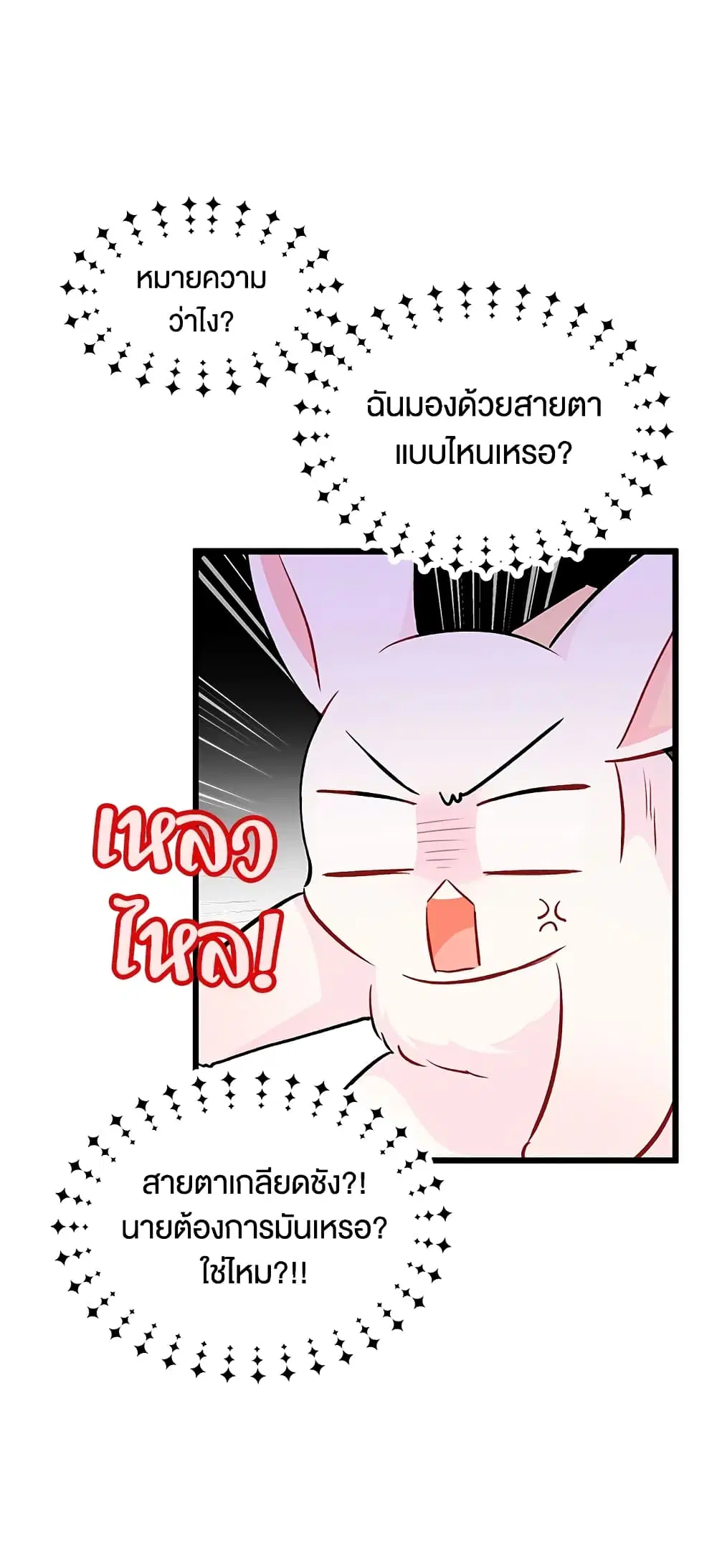 The Symbiotic Relationship Between a Panther and a Rabbit ตอนที่ 23 หน้า 25