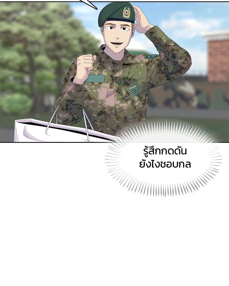 Kitchen Soldier ตอนที่ 166 หน้า 78
