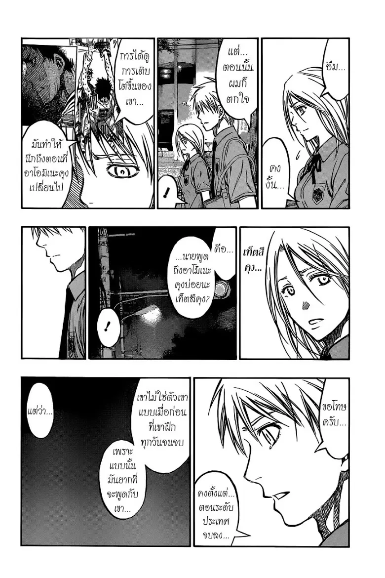 Kuroko no Basuke ตอนที่ 220 หน้า 6