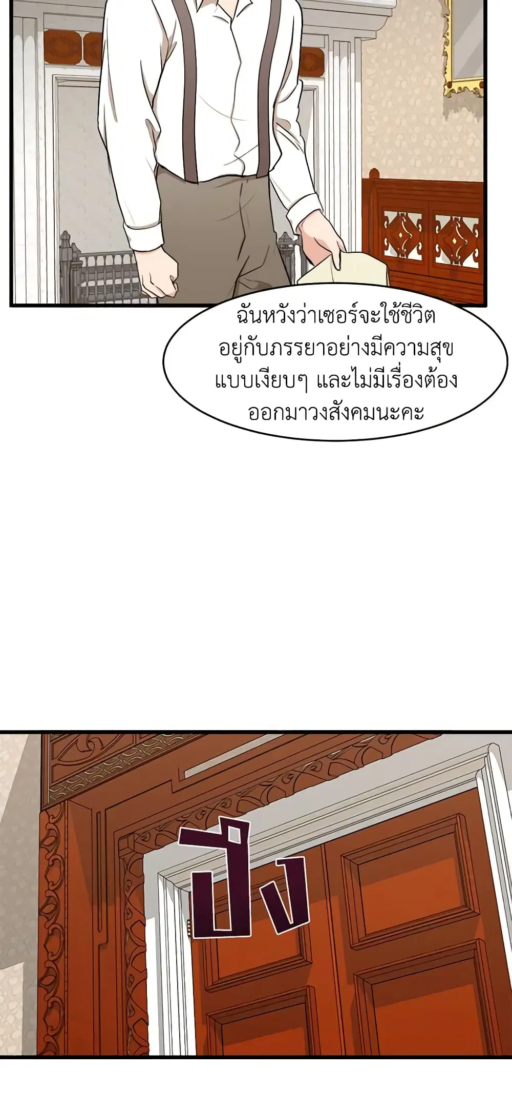 The Villainess Lives Again ตอนที่ 28 หน้า 44