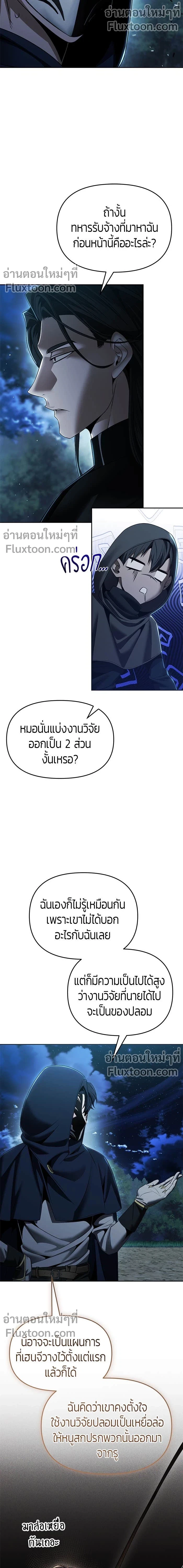 Return of the Back Alley Wizard จอมเวทไร้นามหวนคืน ตอนที่ 16 หน้า 12