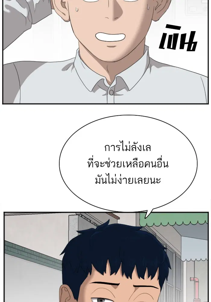Bad Guy ตอนที่ 30 หน้า 101