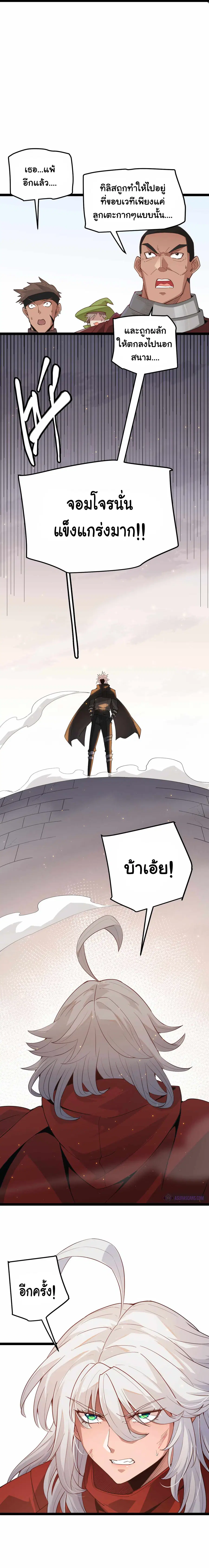 The Game That I Came From ตอนที่ 43 หน้า 13