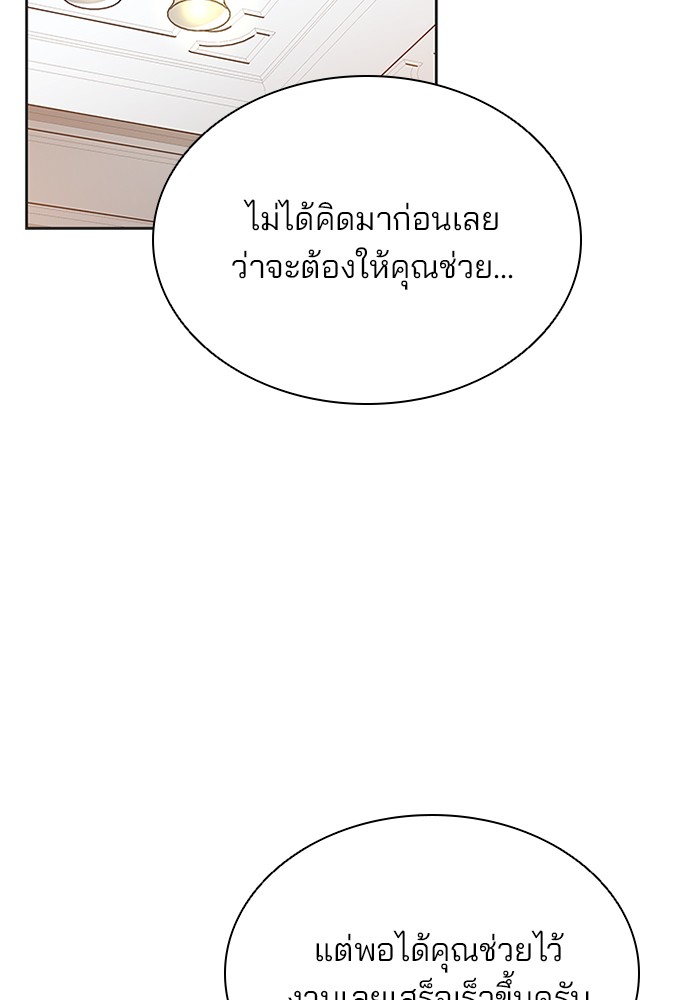 Villain to Kill ตอนที่ 54 หน้า 107